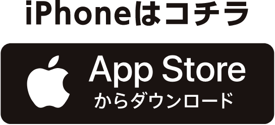 App Storeからダウンロード