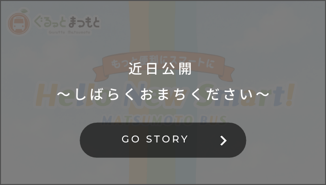 近日公開 〜しばらくおまちください〜